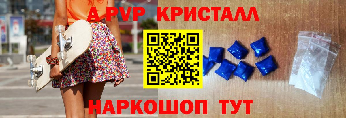 Alfa_PVP Crystall  Вход с VPN  Биробиджан  A PVP  Alpha PVP Соль 