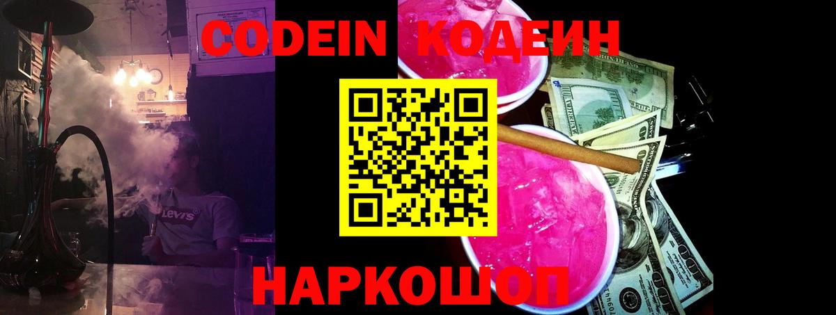 Codein напиток Lean (лин)  Кодеин напиток Lean (лин)  Биробиджан  Вход с VPN 