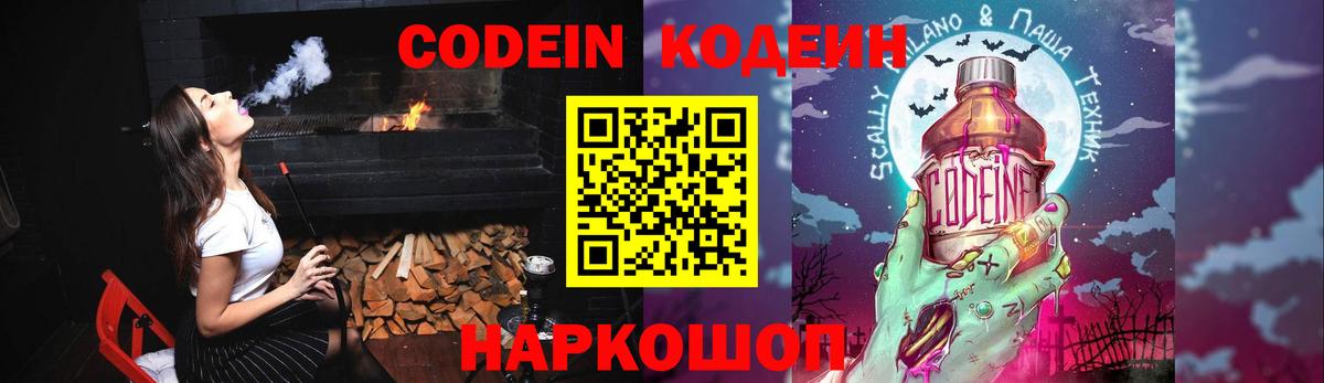 Кодеиновый сироп Lean Purple Drank Биробиджан