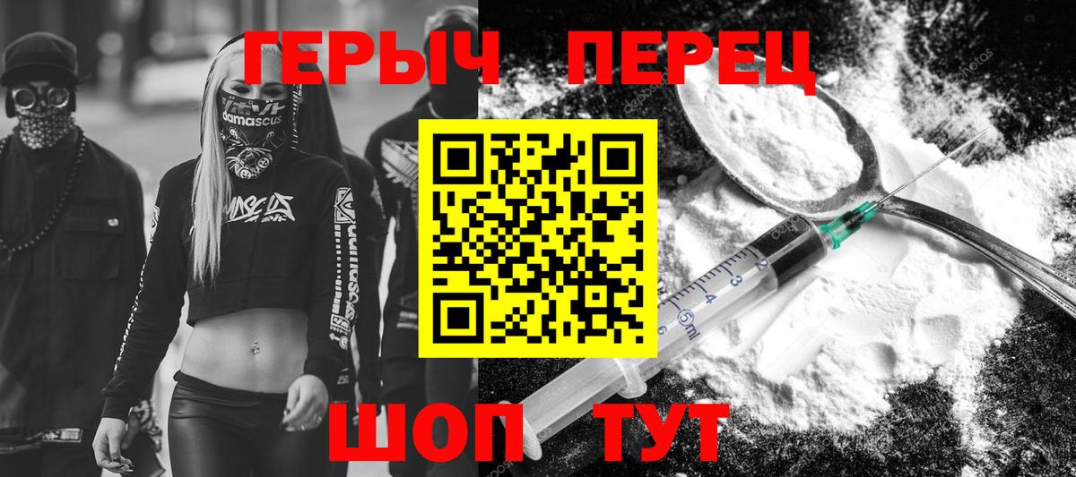 ГЕРОИН Heroin Биробиджан