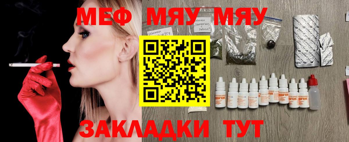 Меф мяу мяу мука Биробиджан