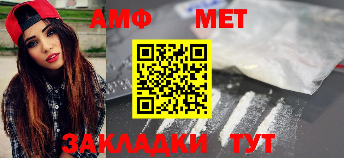 Метамфетамин винт Биробиджан