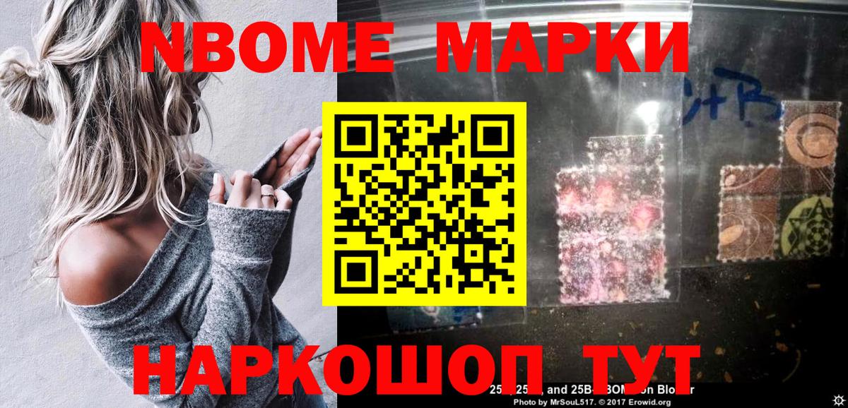 Марки NBOMe 1,8мг Биробиджан