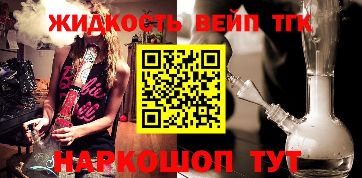 ТГК вейп  ТГК вейп  где продают наркотики  Вход с VPN  Биробиджан 