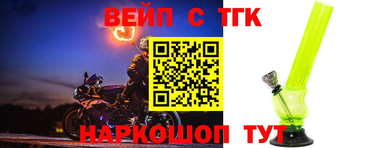 Дистиллят ТГК жижа Биробиджан
